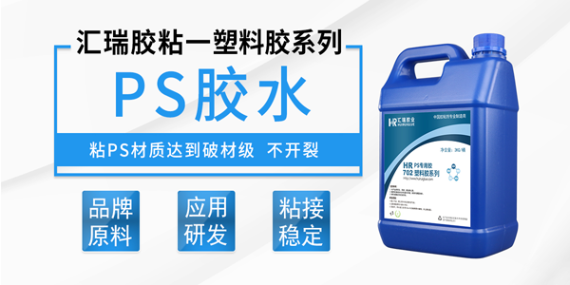 ps膠水幫助寵物玩具廠家解決ps粘接發(fā)白的問(wèn)題